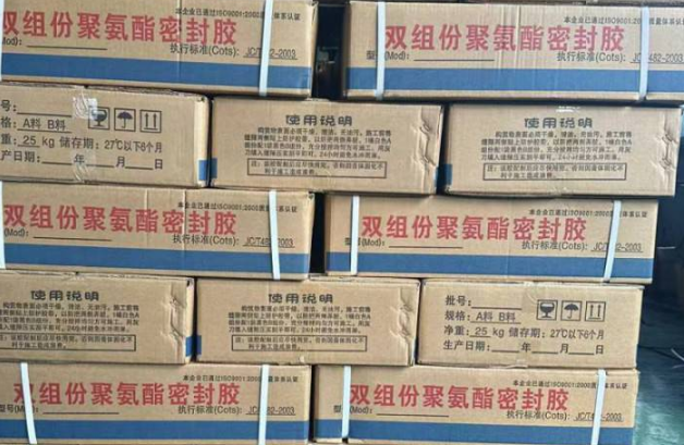 金溪聚硫密封胶